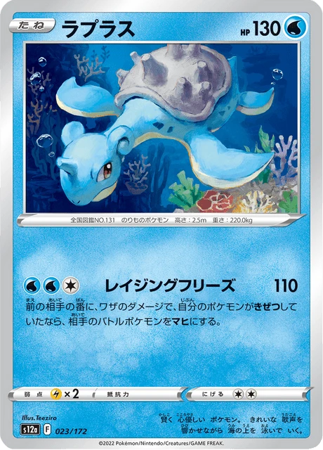 Lapras – Normal