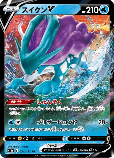 Suicune V – Holo