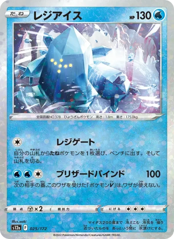 Regice