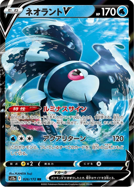 Lumineon V – Holo