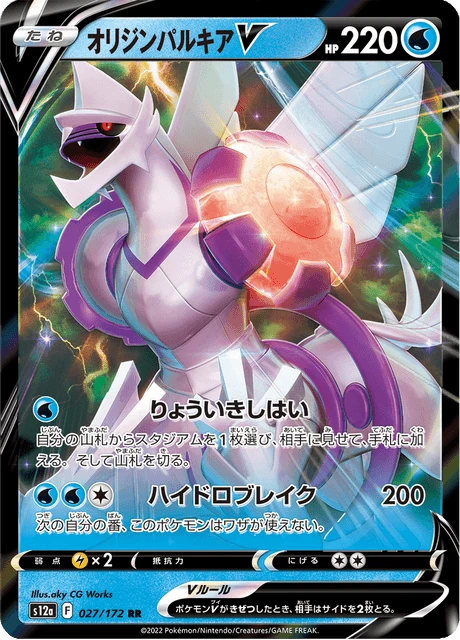 Palkia Origin Forme V – Holo