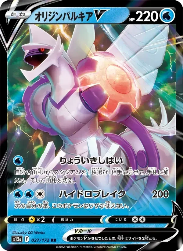 Palkia Origin Forme V