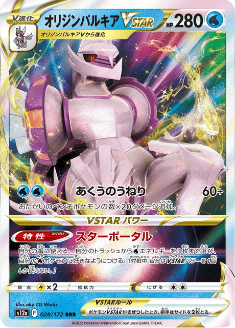 Palkia Origin Forme VSTAR – Holo
