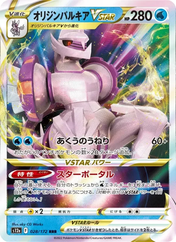 Palkia Origin Forme VSTAR