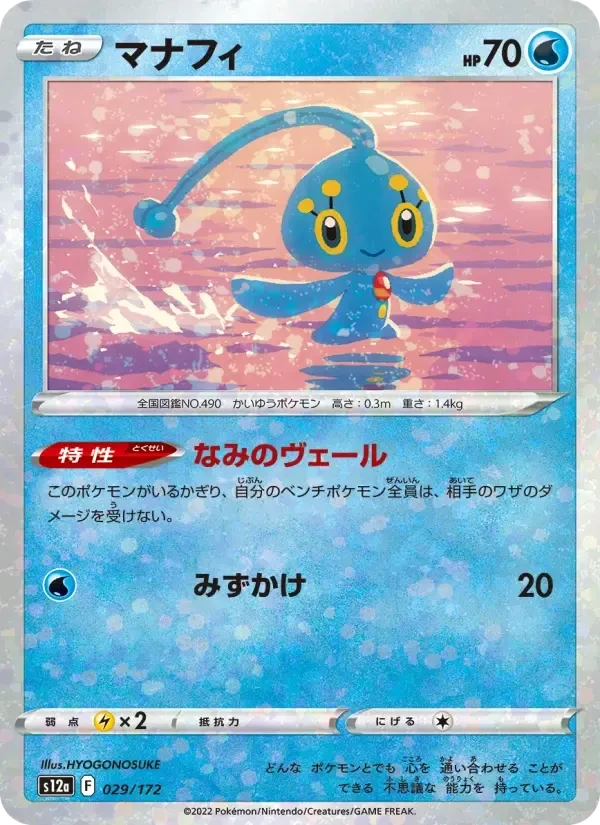 Manaphy