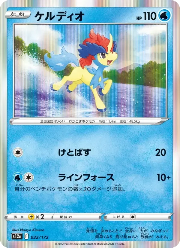 Keldeo