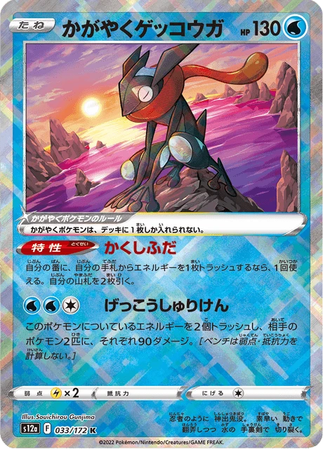 Greninja – Holo