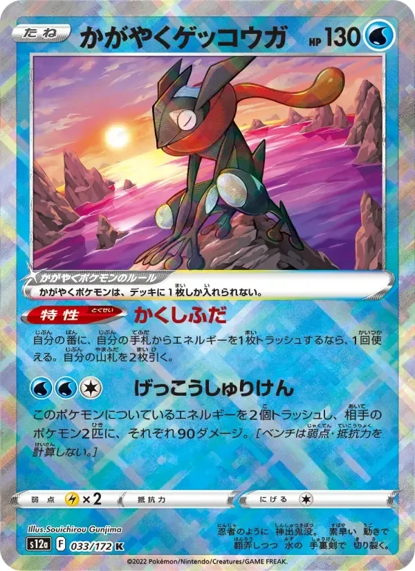 Greninja