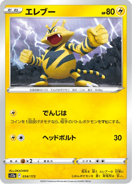Electabuzz – Normal