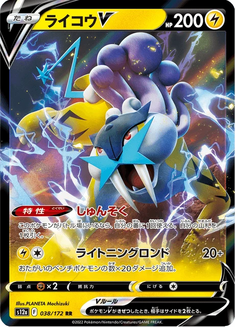 Raikou V – Holo