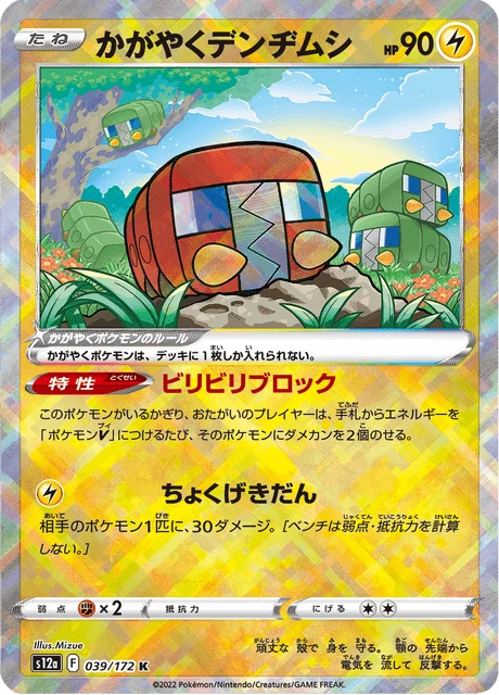 Charjabug – Holo