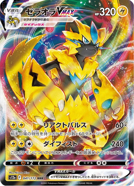 Zeraora VMAX – Holo