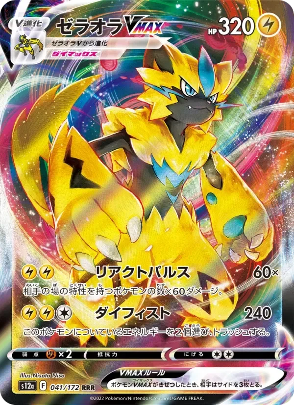 Zeraora VMAX – Holo
