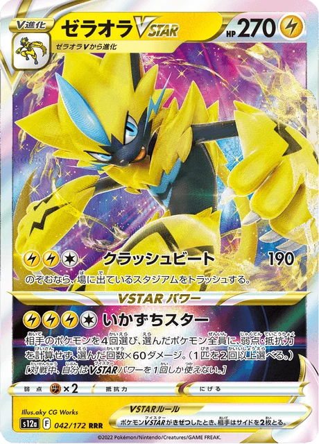 Zeraora VSTAR – Holo