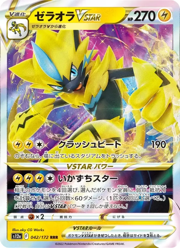 Zeraora VSTAR – Holo