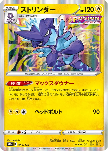 Toxtricity – Holo