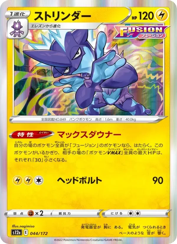 Toxtricity – Holo