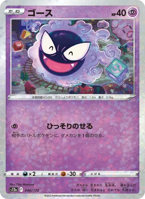 Gastly – Normal