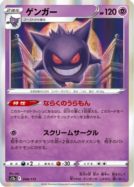 Gengar – Holo