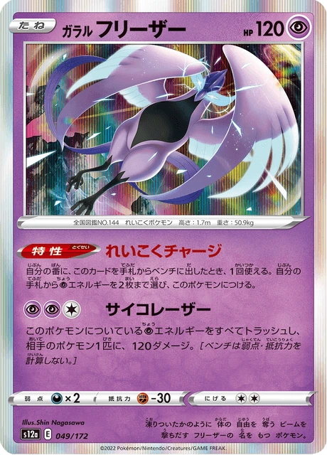 Articuno – Holo