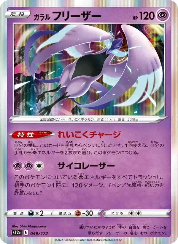 Articuno