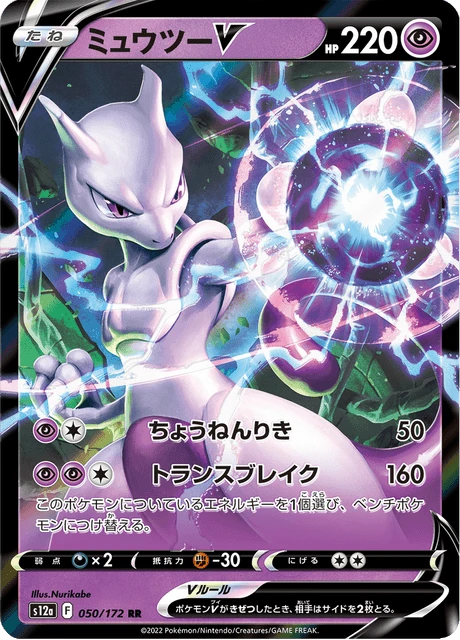 Mewtwo V – Holo