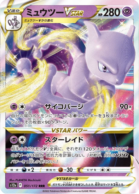 Mewtwo VSTAR – Holo