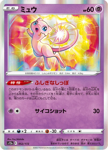 Mew – Holo