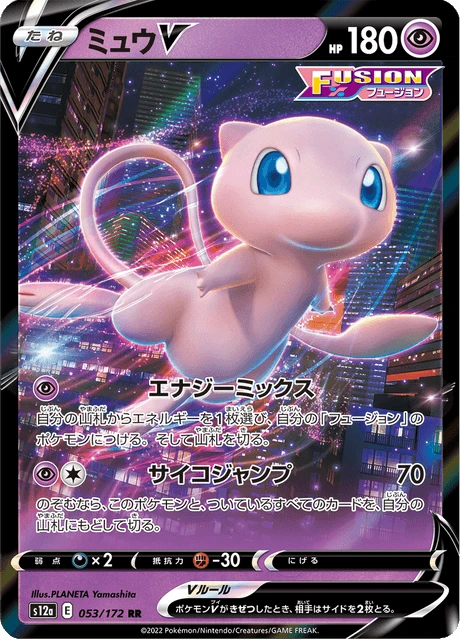 Mew V – Holo