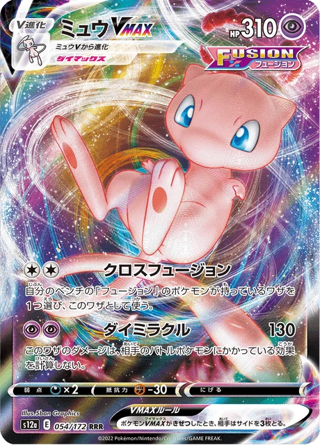Mew VMAX – Holo