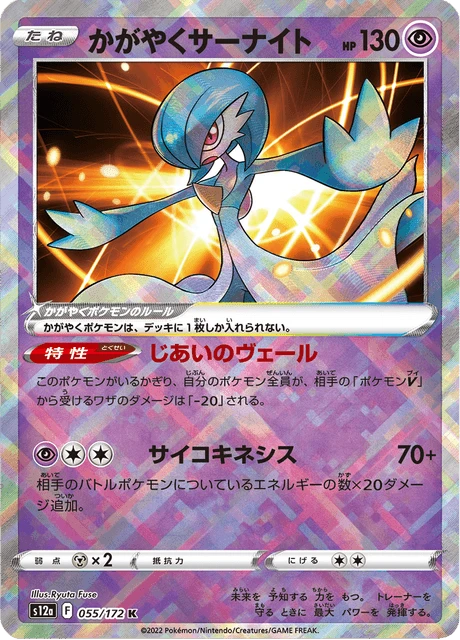 Gardevoir – Holo