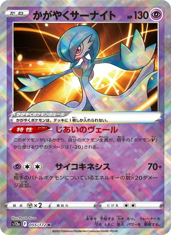 Gardevoir – Holo