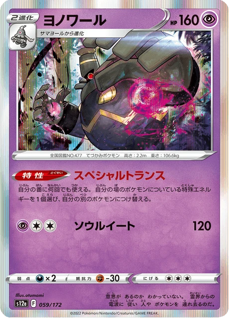 Dusknoir – Holo