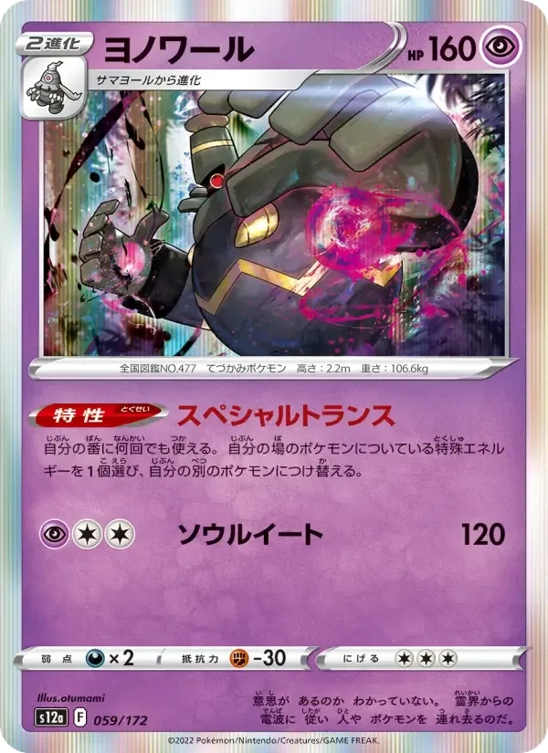 Dusknoir – Holo