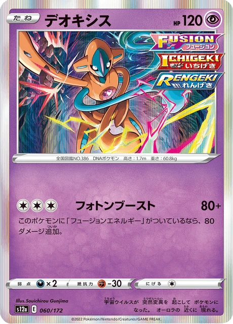 Deoxys – Holo