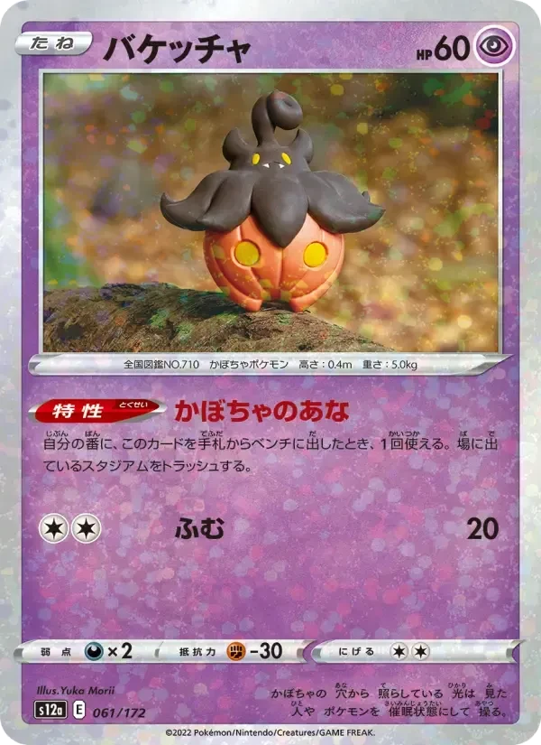 Pumpkaboo – Normal