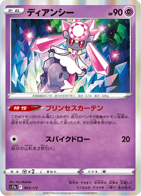 Diancie – Holo