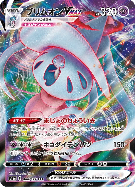 Hatterene VMAX – Holo