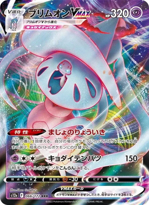 Hatterene VMAX – Holo