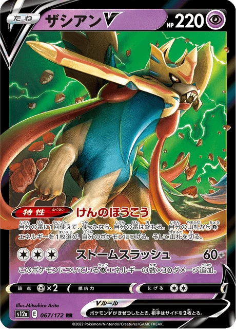 Zacian V – Holo