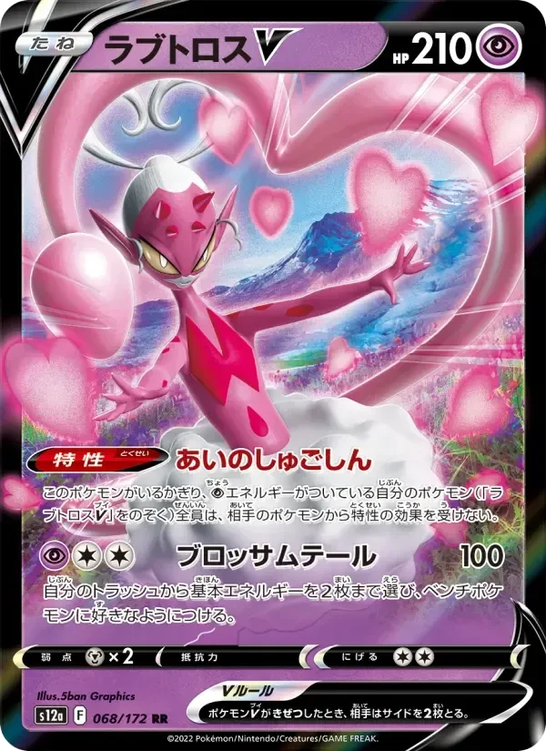 Enamorus V – Holo