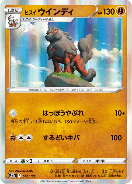 Arcanine – Holo