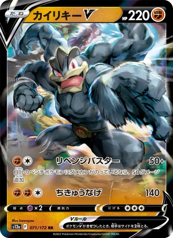 Machamp V – Holo
