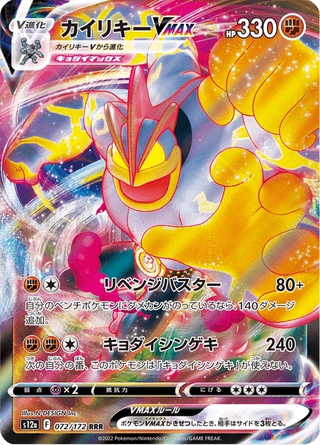 Machamp VMAX – Holo