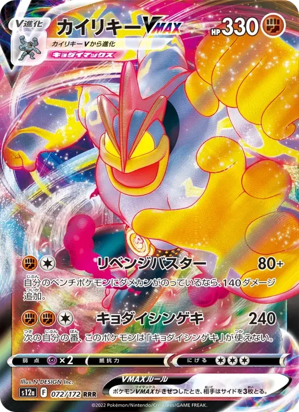 Machamp VMAX – Holo