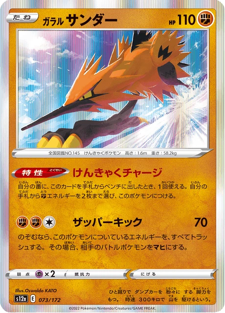Zapdos – Holo
