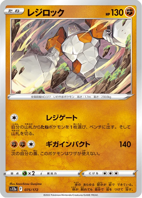 Regirock – Holo · Mirror Holo