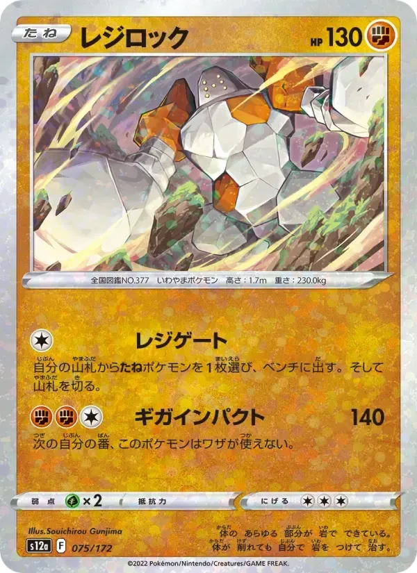 Regirock – Normal
