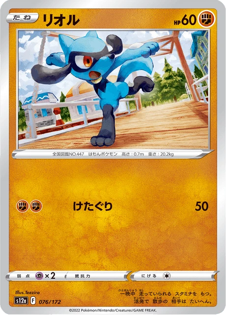 Riolu – Normal