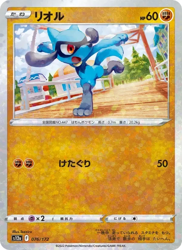 Riolu – Normal